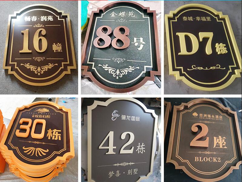 冷水江楼栋牌，单元牌